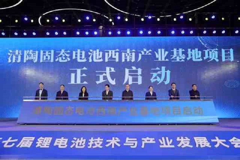 15GWh半固態(tài)電池產(chǎn)線(xiàn)(二期)啟動(dòng)